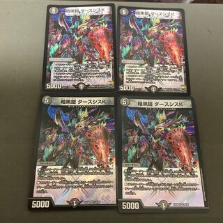 暗黒鎧　ダースシスk 4枚セット