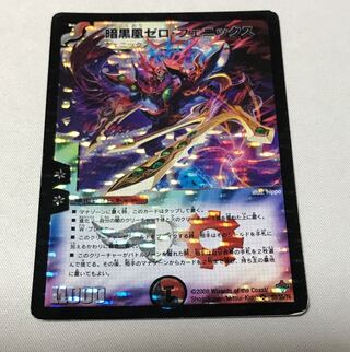 暗黒凰ゼロ・フェニックス　初期