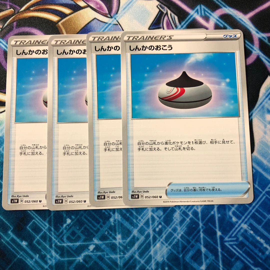 しんかのおこう　4枚