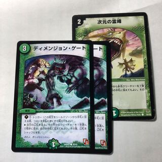 ディメンジョンゲート　2枚