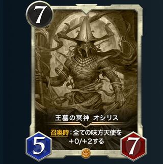 王墓の冥神 オシリス　レプリカ(〜1/1)