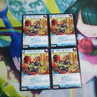 ゾウニザゾニー 未使用