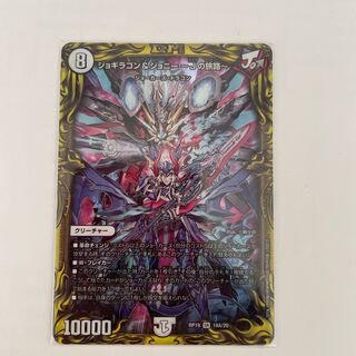 ジョギラゴン&ジョニー -Jの旅路-(20thSPレア仕様)