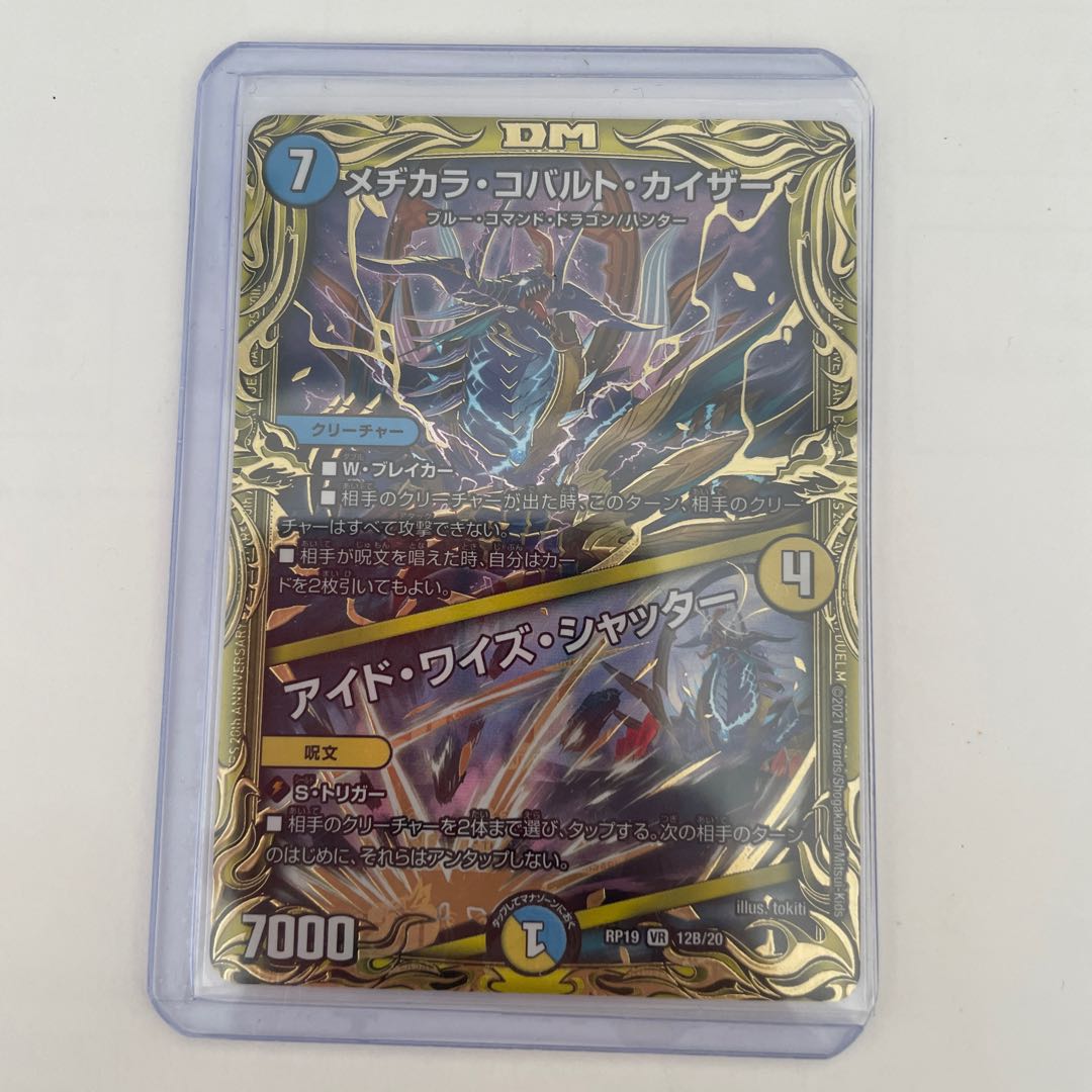 メヂカラ・コバルト・カイザー|アイド・ワイズ・シャッター(20thSPレア仕様)