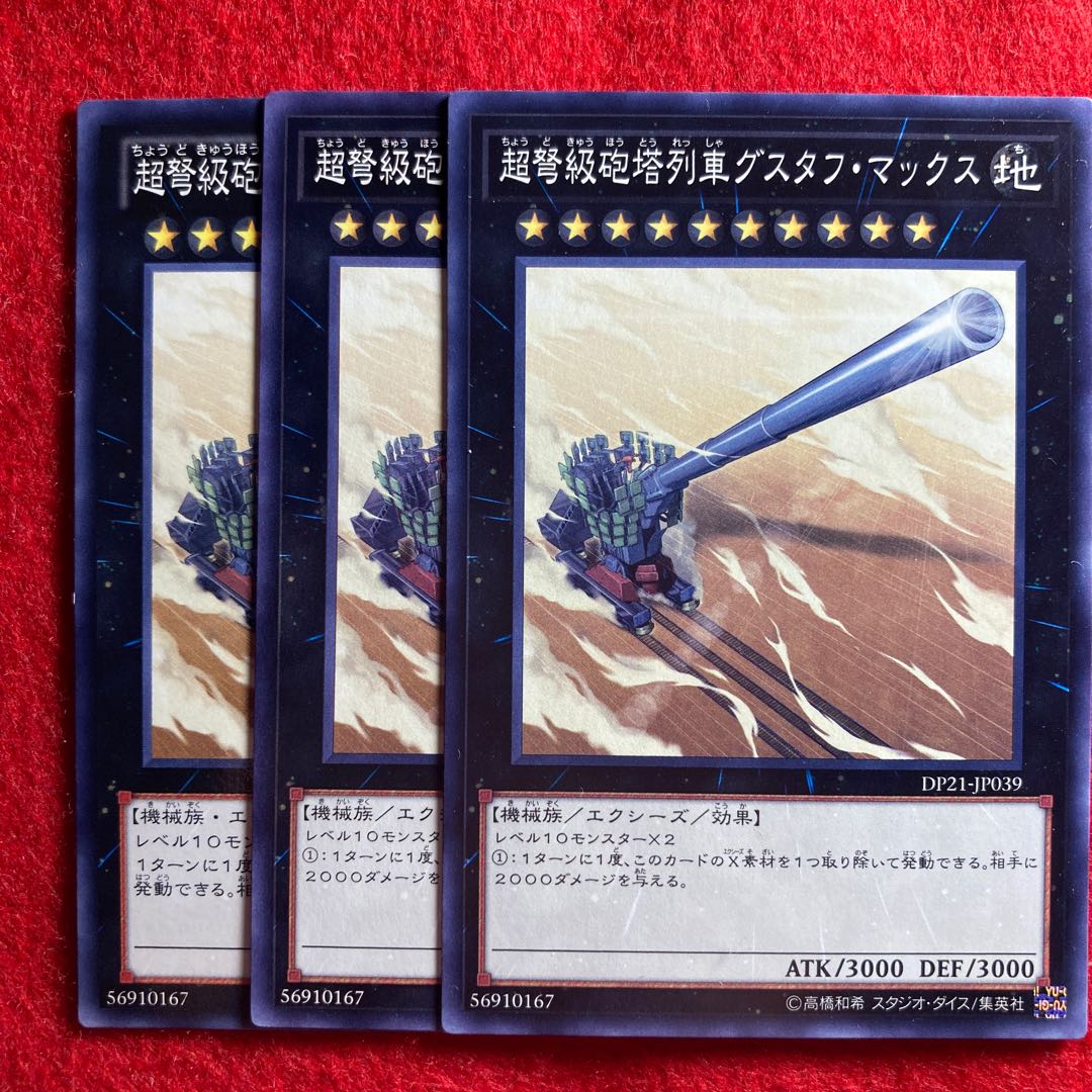 超弩級砲塔列車グスタフ・マックス☆3941