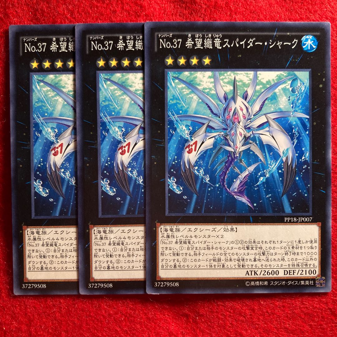 No.37 希望織竜スパイダー・シャーク☆3943
