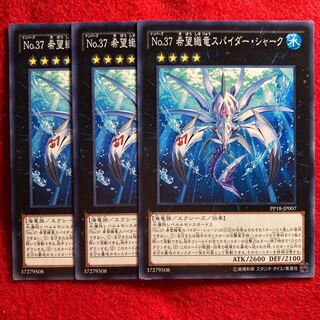 No.37 希望織竜スパイダー・シャーク☆3943