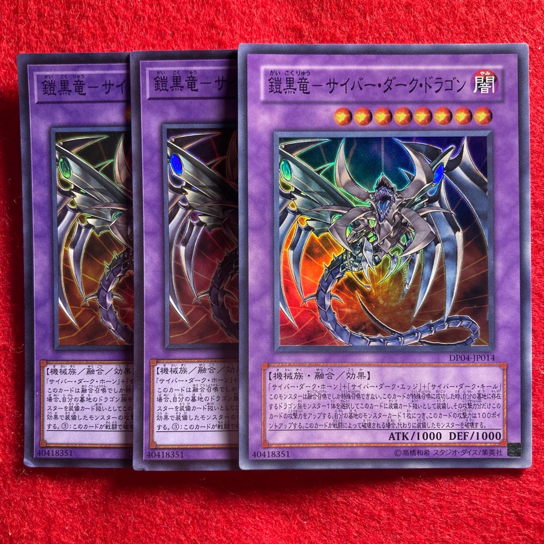 Armor Black Dragon - Cyber Dark Dragon☆3946