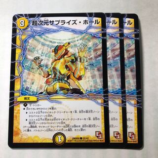 超次元サプライズホール　3枚