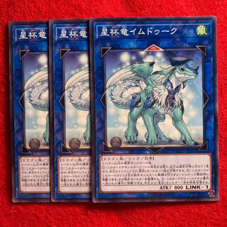 星杯竜イムドゥーク☆3947