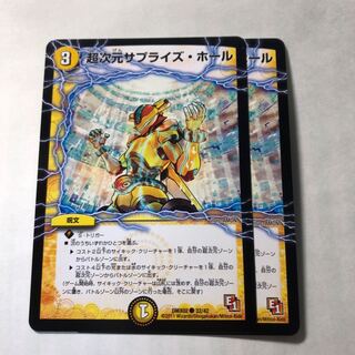 超次元サプライズホール　2枚