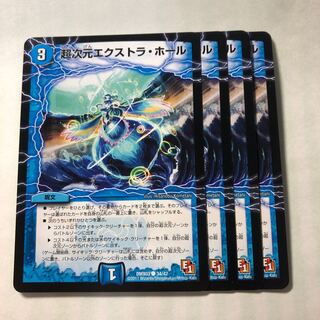 超次元エクストラホール　4枚