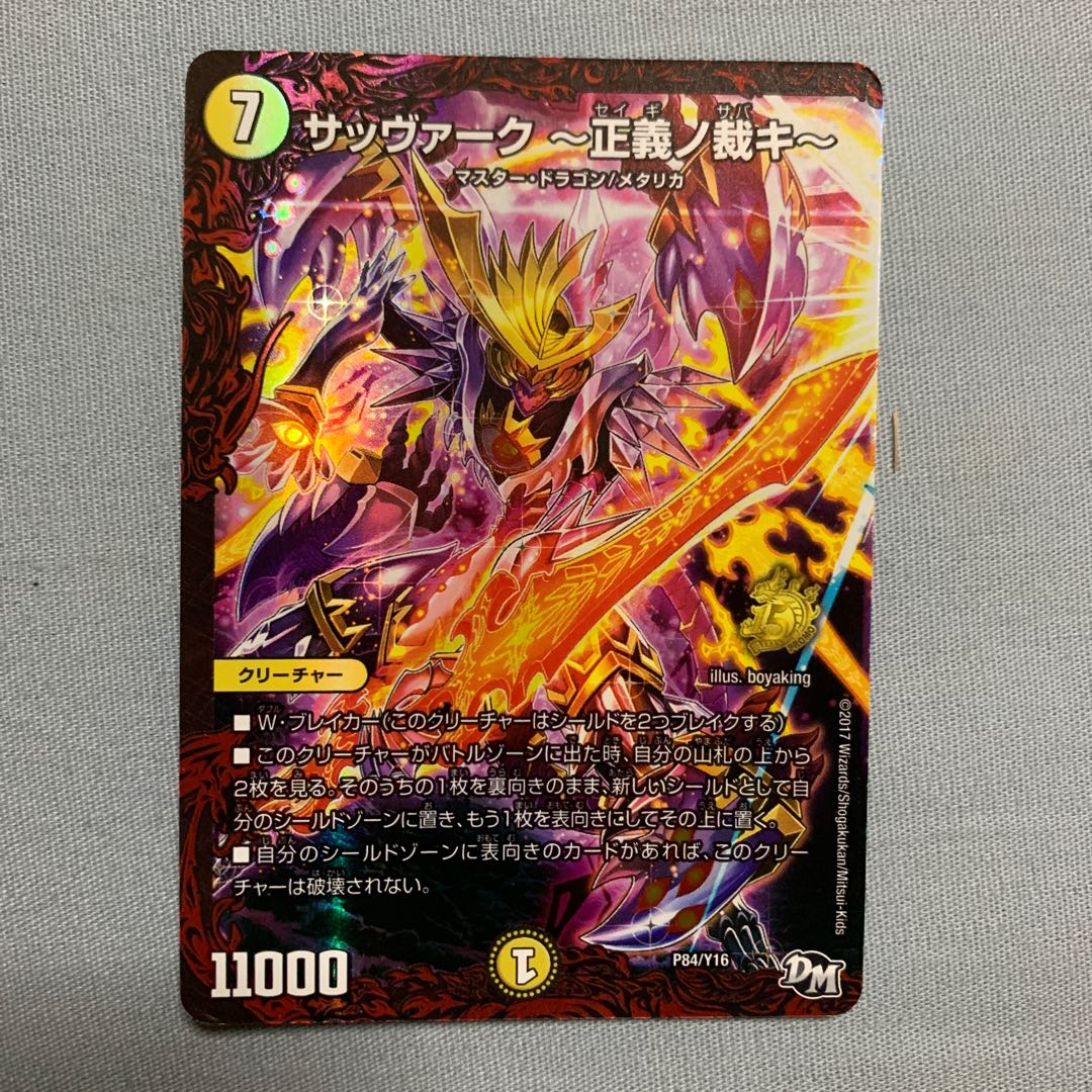 Sabbatical - Justice for all