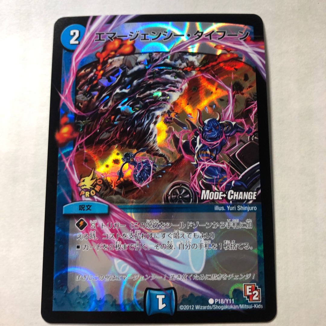 エマージェンシータイフーン MC