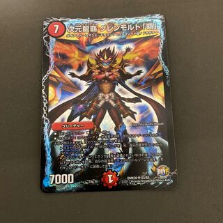 次元龍覇　グレンモルト覇