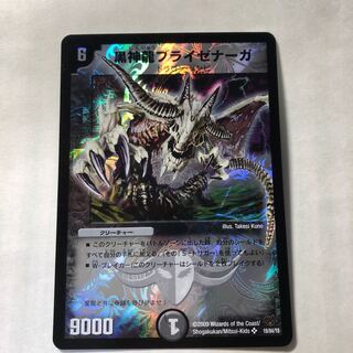 黒神龍ブライゼナーガ