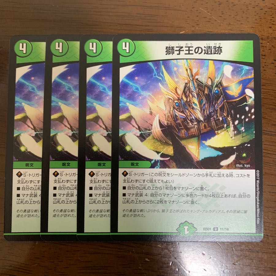 獅子王の遺跡 4枚