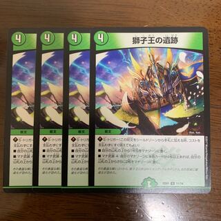 獅子王の遺跡 4枚