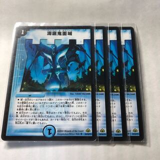 海底鬼面城　4枚