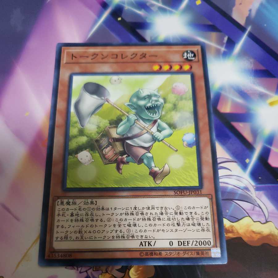 トークンコレクター ノーマルレア