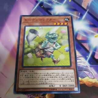 トークンコレクター ノーマルレア