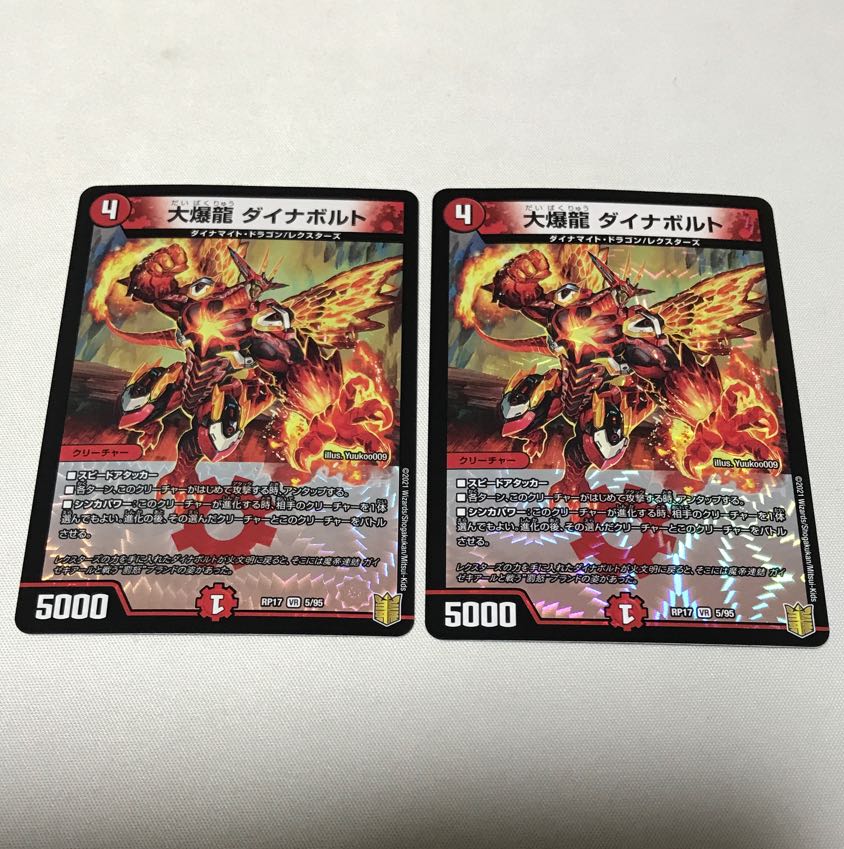 大爆龍 ダイナボルト　4枚