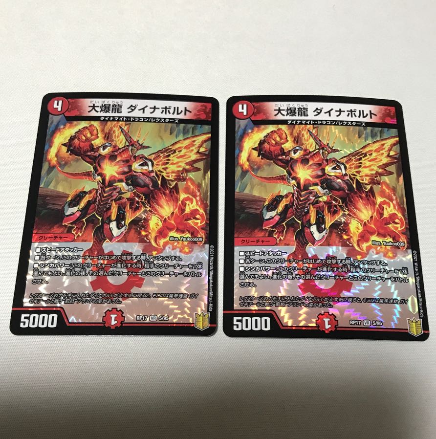 大爆龍 ダイナボルト　4枚