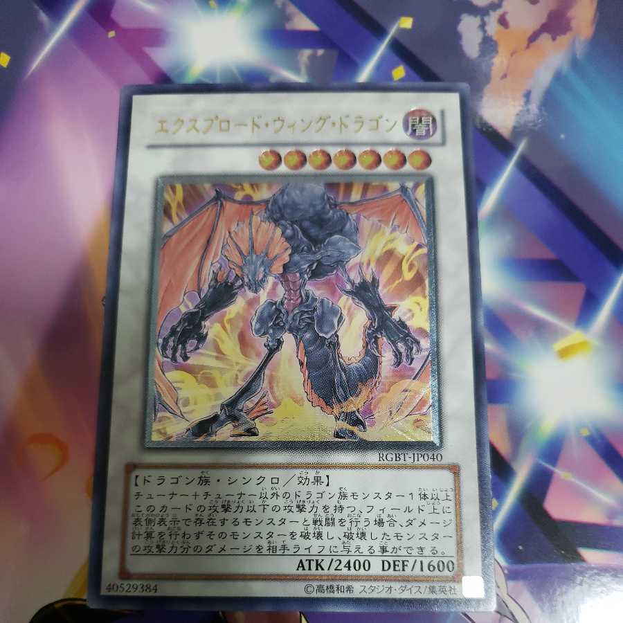 Exploder Dragonwing Ultimate Rare