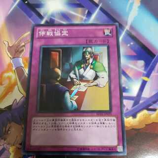 Ceasefire Super Rare BE01