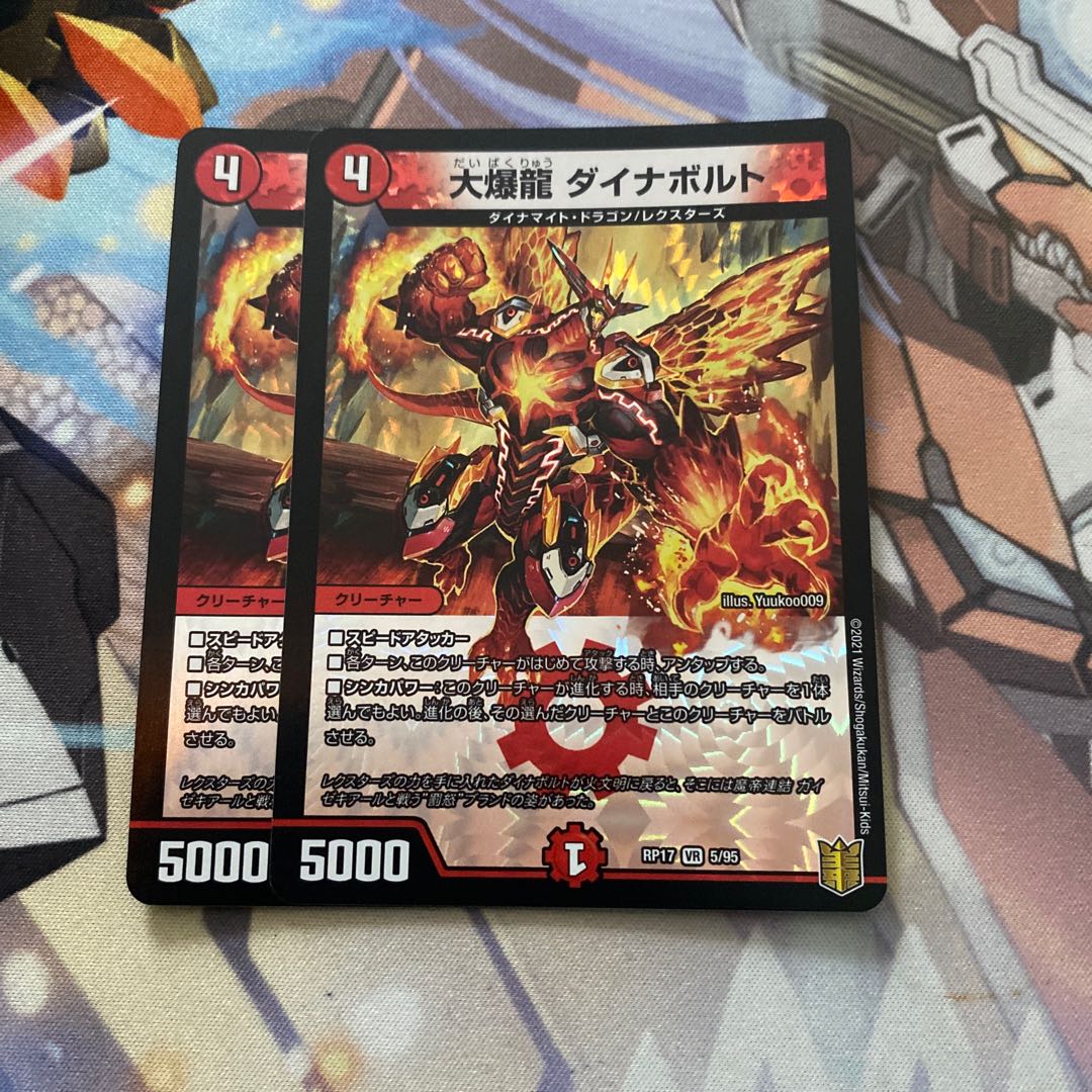 大爆龍 ダイナボルト