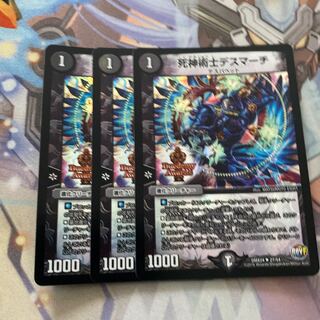 死神術士デスマーチ