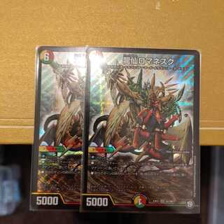 龍仙ロマネスク