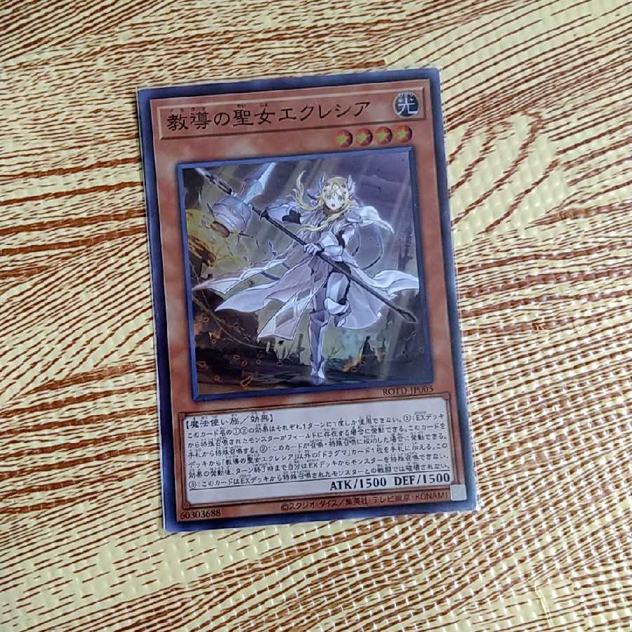 教導の聖女エクレシア スーパーレア