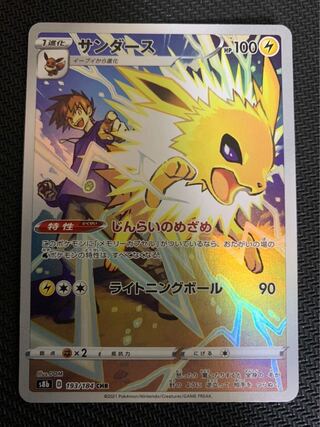 [最安値] サンダース CHR VMAXクライマックス