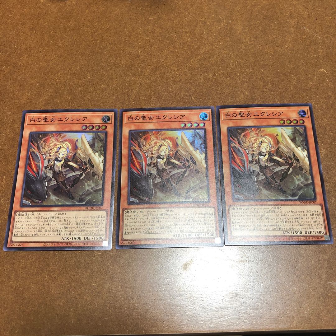 白の聖女エクレシア スーパーレア3枚セット