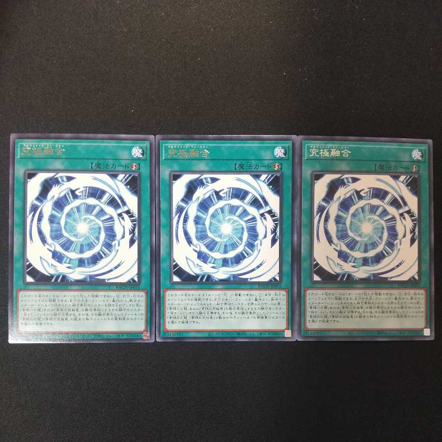 究極融合 レア BACH