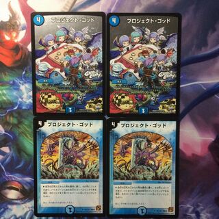 デュエマ プロジェクトゴッド