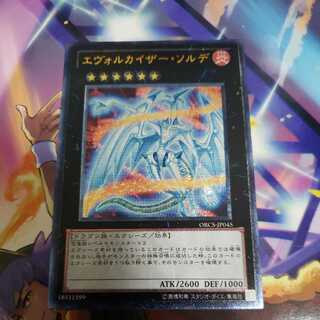 エヴォルカイザー・ソルデ アルティメットレア