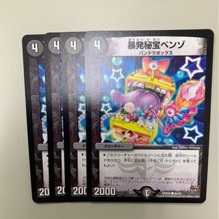 暴発秘宝ベンゾ　4枚