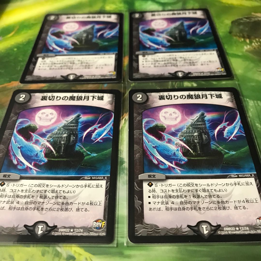 裏切りの魔狼月下城 ４枚セット