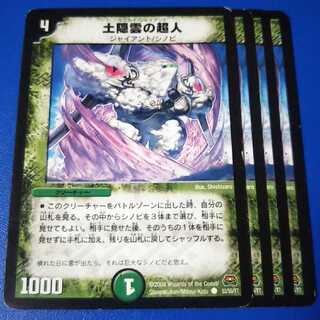 ウンカイジャイアント　4枚【管理記号12】