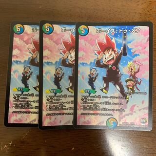 ボーイズトゥメン 3枚