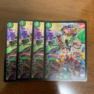 フェアリーミラクル 4枚