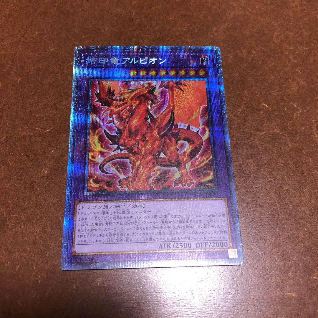 烙印竜アルビオン プリズマティックシークレットレア