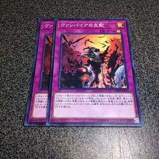 ヴァンパイアの支配【SR】