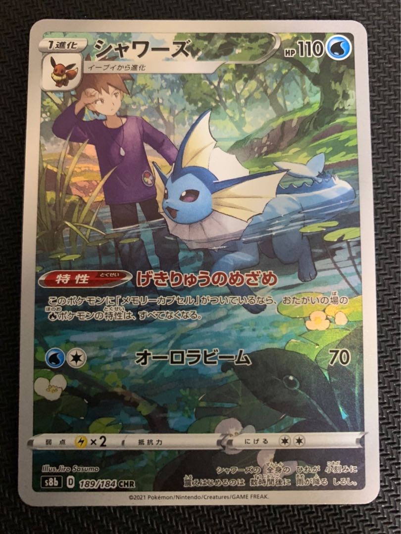 シャワーズ CHR VMAXクライマックス