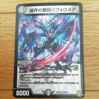 滅界の魔将バフォロメア