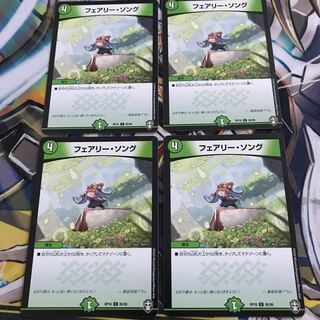 フェアリー・ソング