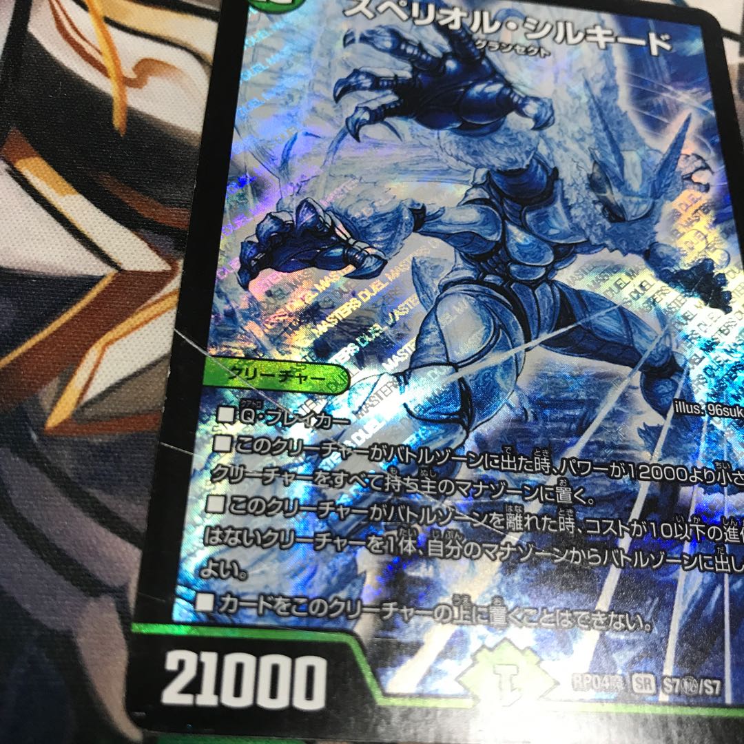 スペリオル・シルキード SE