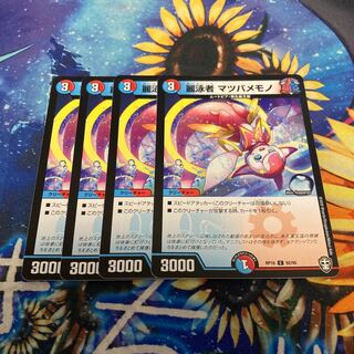 麗泳者 マツバメモノ